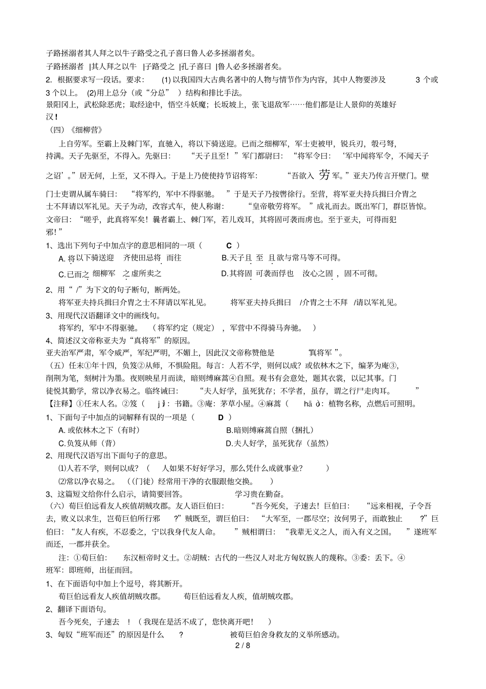 课外文言文冲刺_第2页