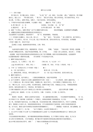 课外文言文冲刺