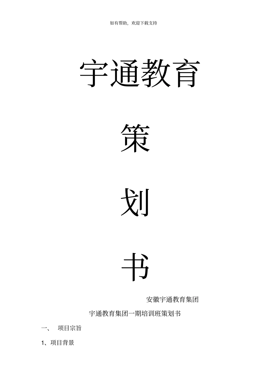 课外培训班策划书_第1页