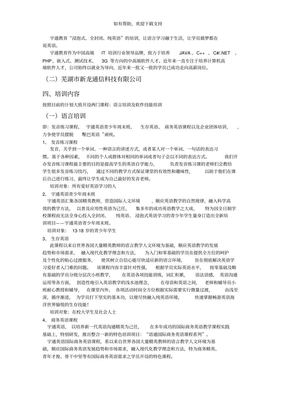 课外培训班策划书_第3页