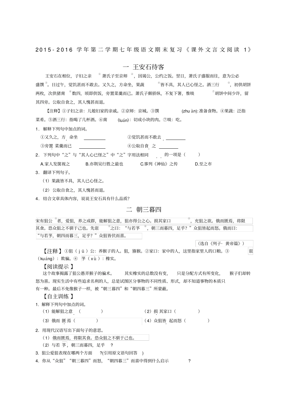 课外文言文阅读及答案_第1页