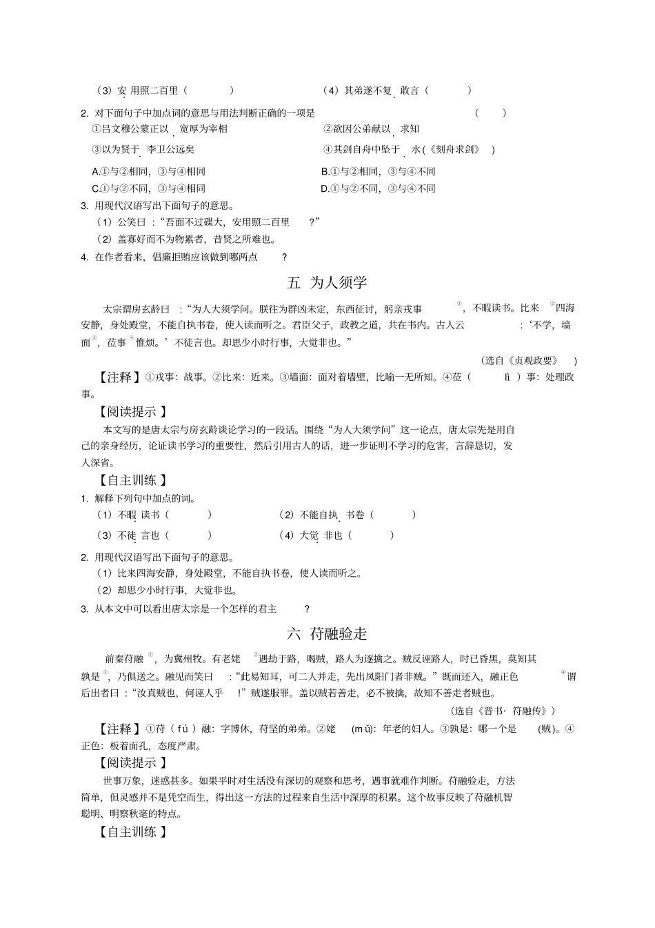 课外文言文阅读及答案_第3页