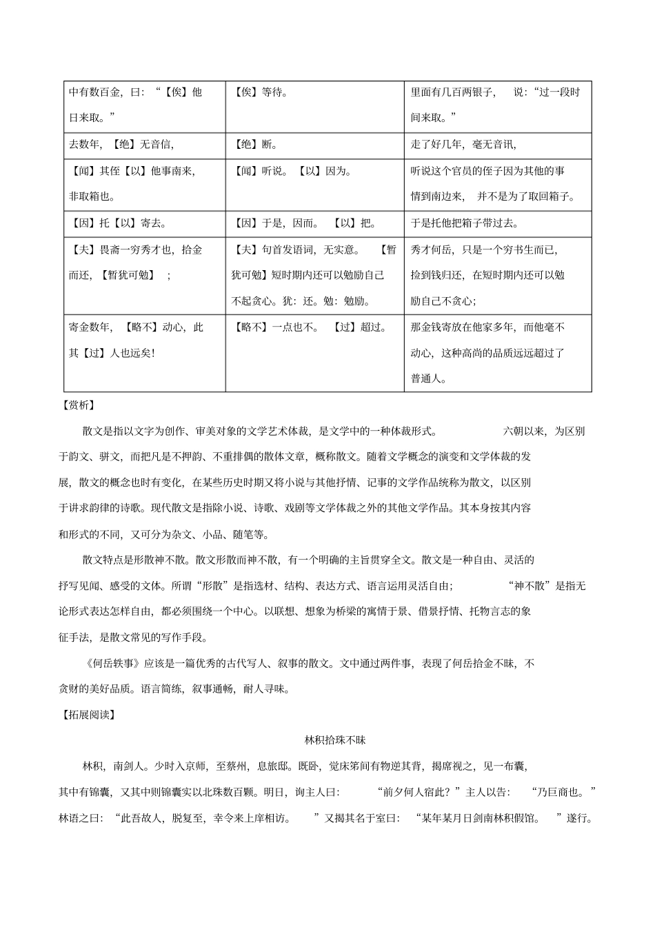 课外文言文精读_第2页