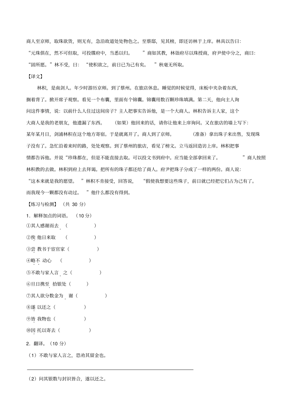 课外文言文精读_第3页