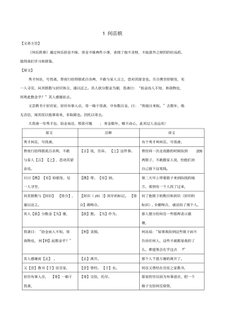 课外文言文精读