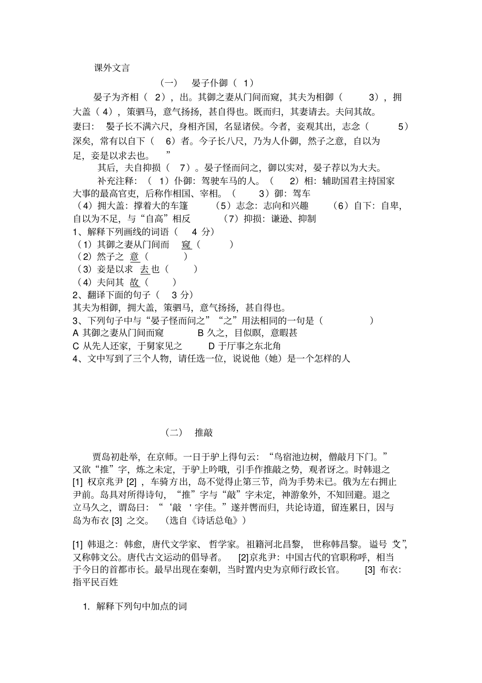 课外文言语段黄剑平_第1页