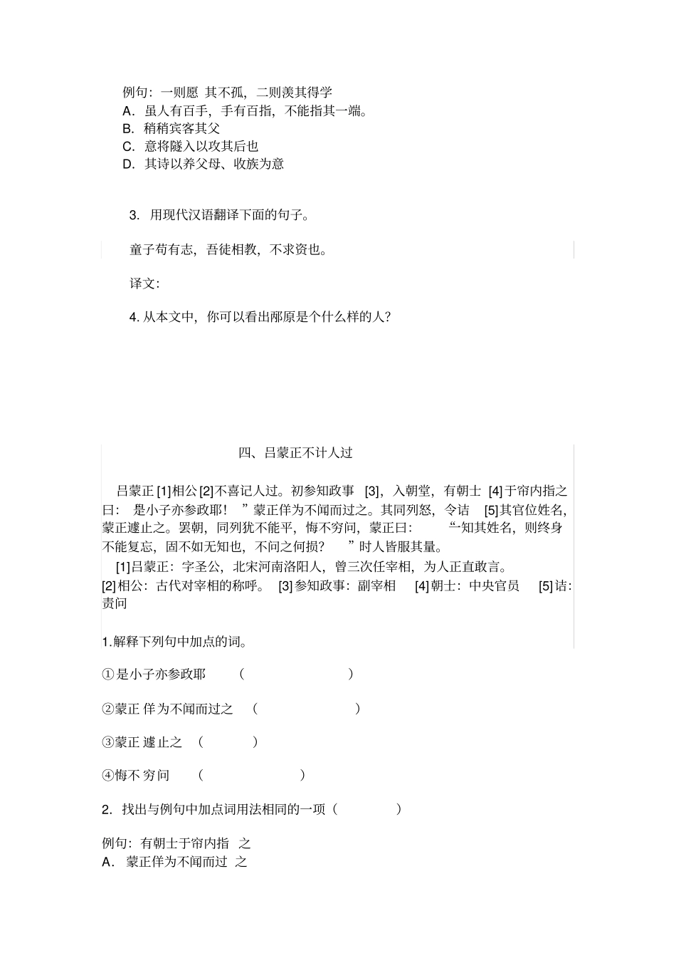 课外文言语段黄剑平_第3页