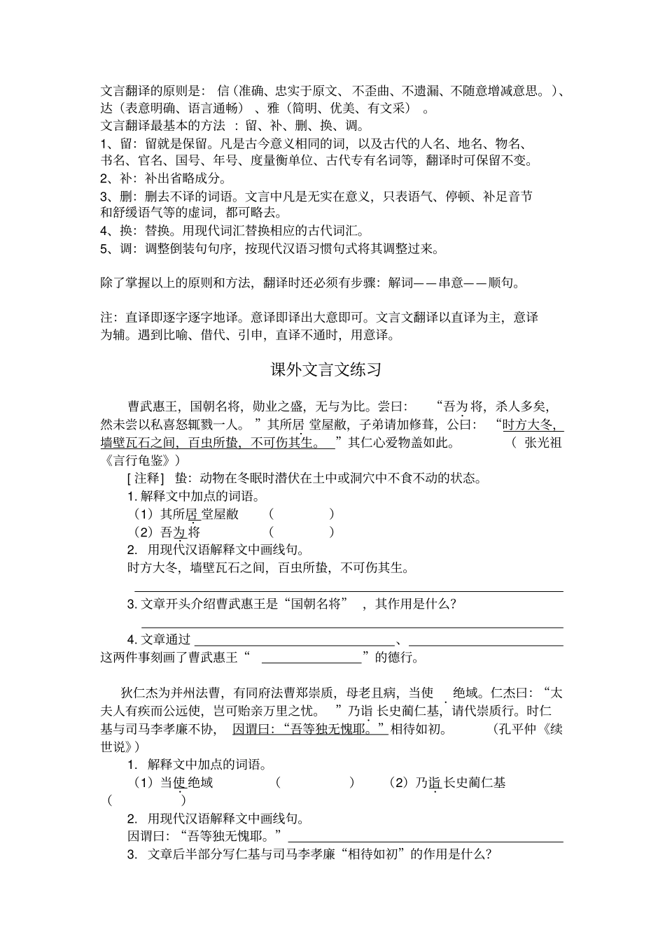 课外文言文阅读技巧训练_第2页