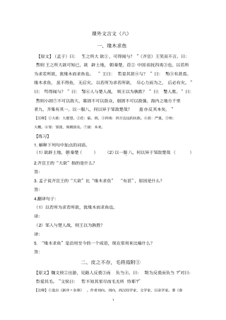 课外文言文六