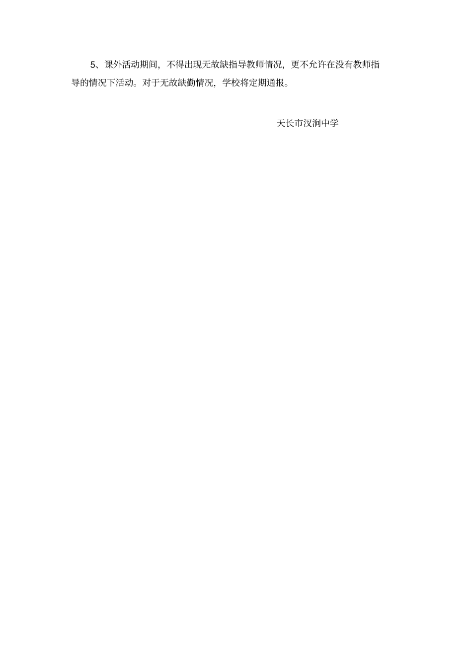 课外活动兴趣小组活动方案_第2页