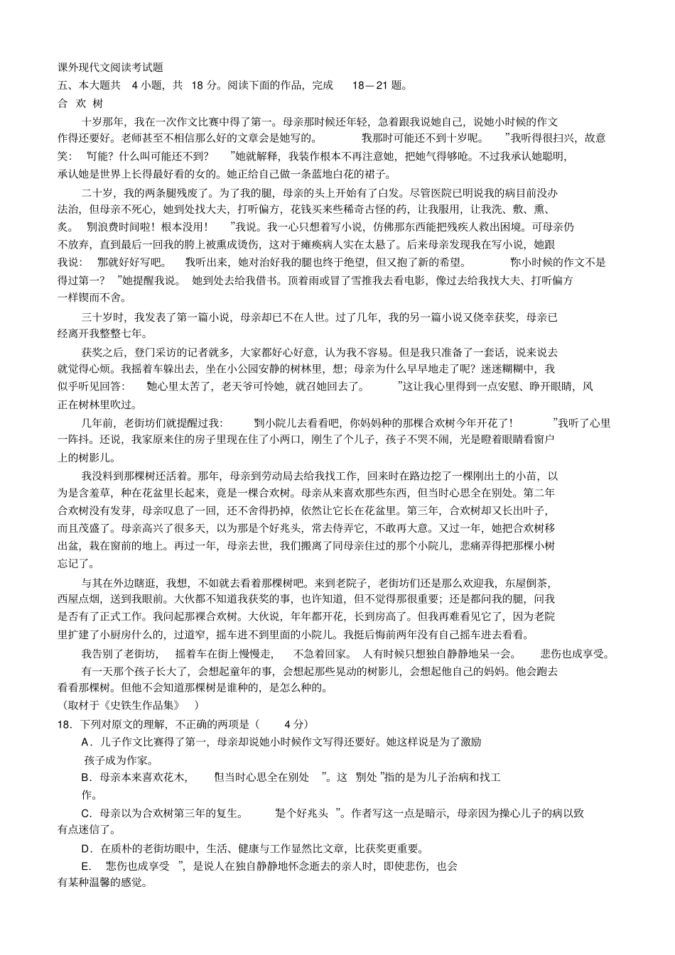 课外现代文阅读考试题选_第1页