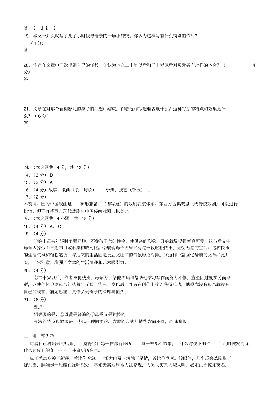 课外现代文阅读考试题选_第2页