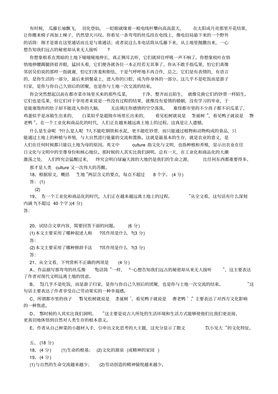 课外现代文阅读考试题选_第3页
