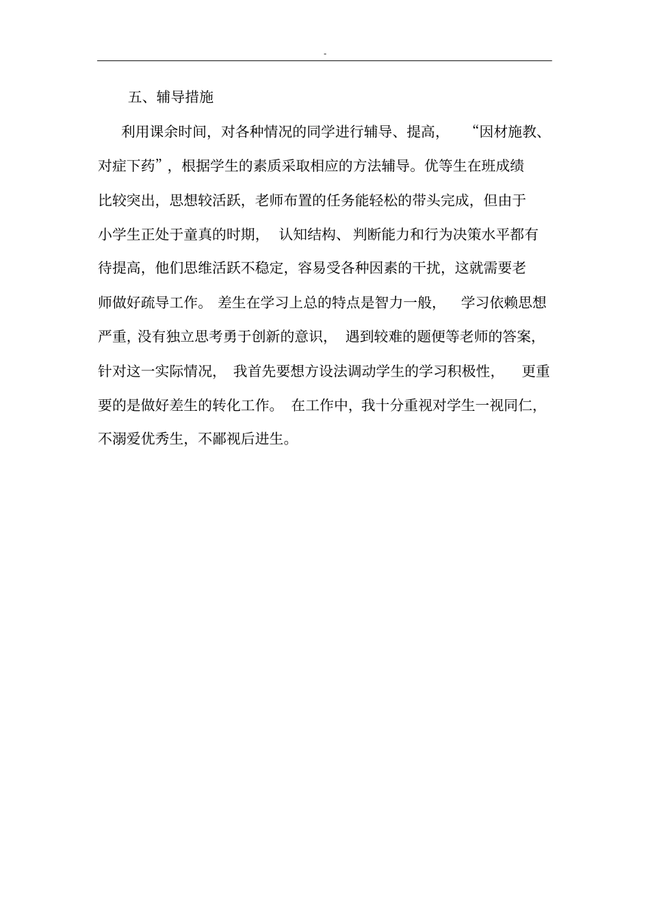 课外辅导计划方案计划_第2页