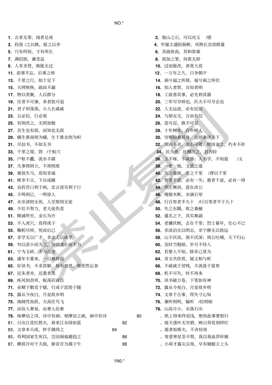 课外积累俗语_第1页