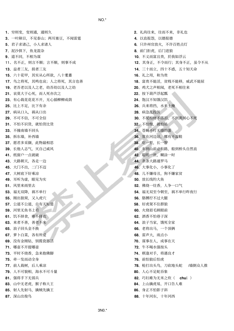 课外积累俗语_第3页