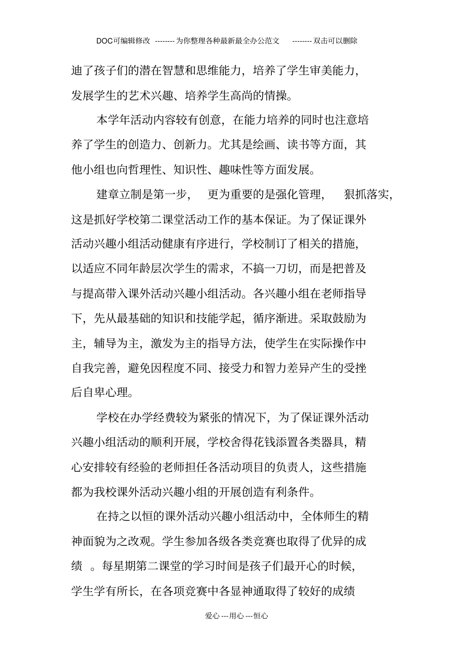 课外活动的总结_第2页