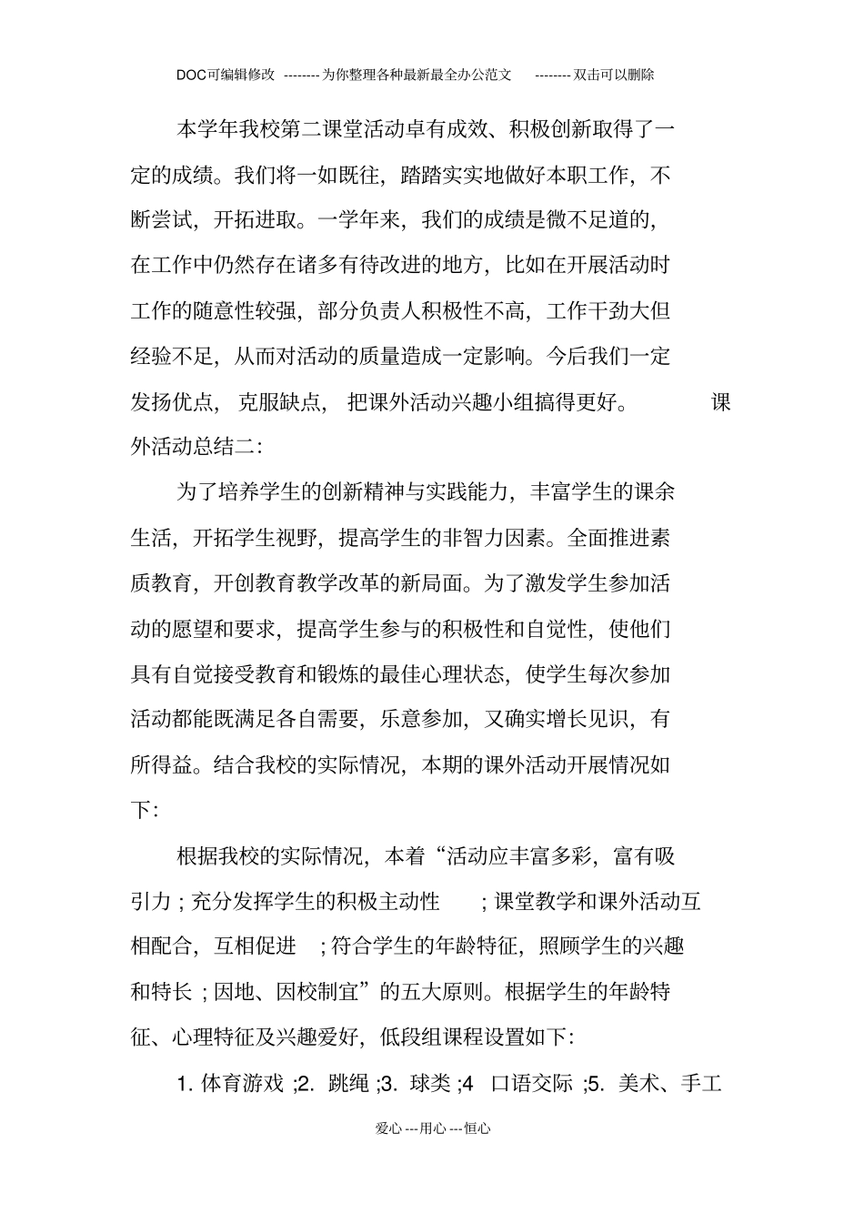 课外活动的总结_第3页