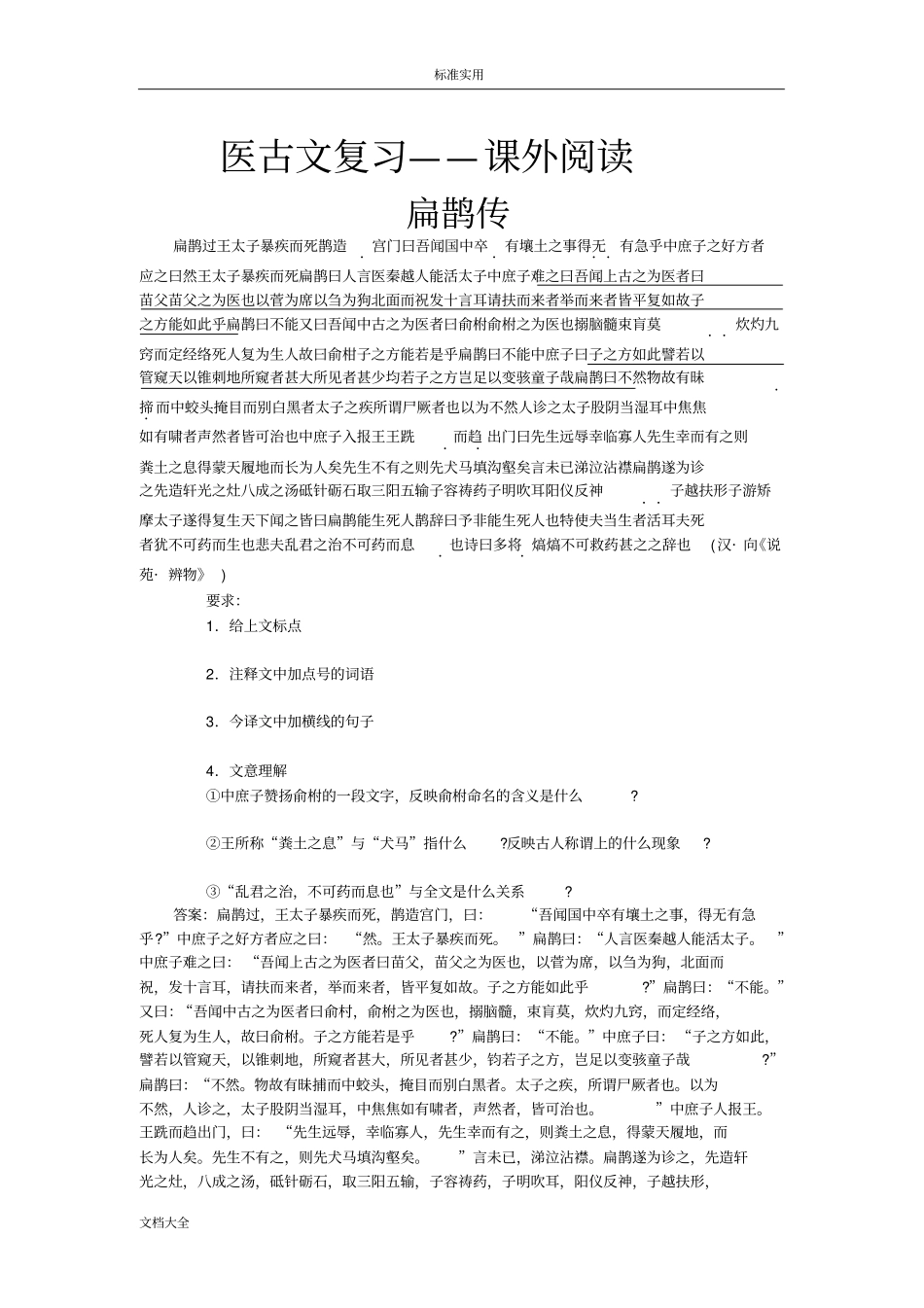 课外阅读医古文_第1页