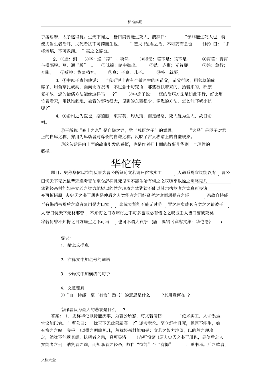 课外阅读医古文_第2页