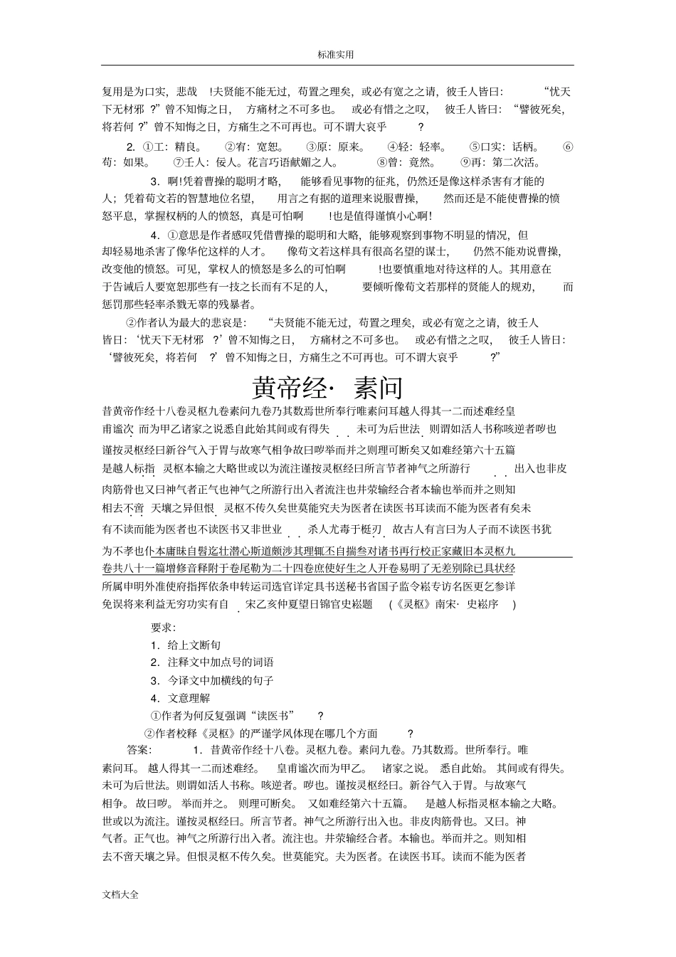 课外阅读医古文_第3页