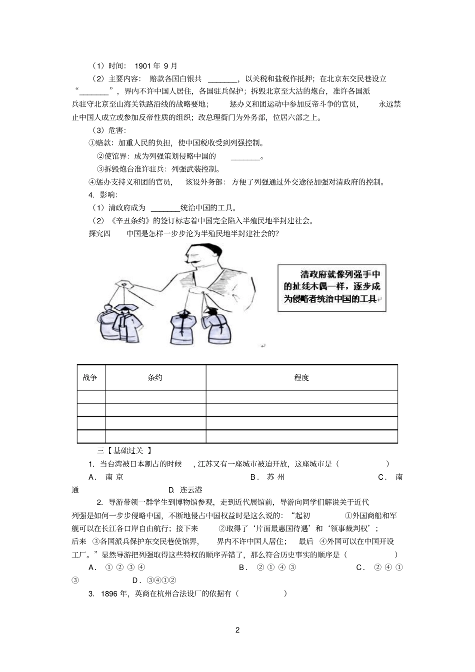 课外辅导高中历史必修1全_第2页