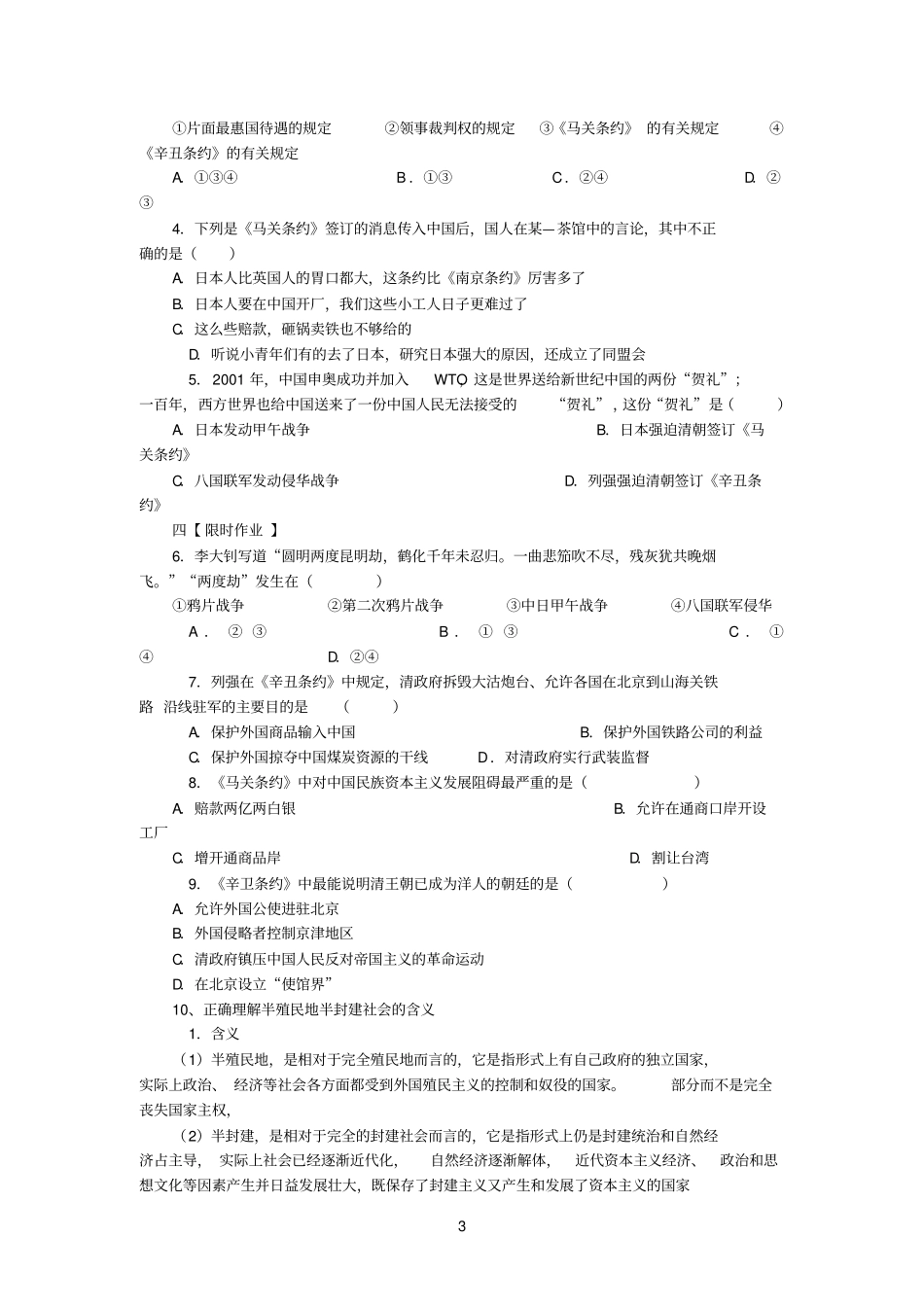 课外辅导高中历史必修1全_第3页