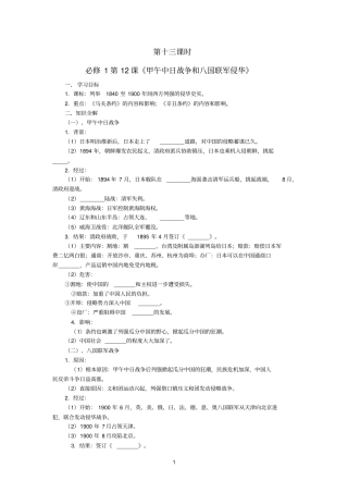 课外辅导高中历史必修1全