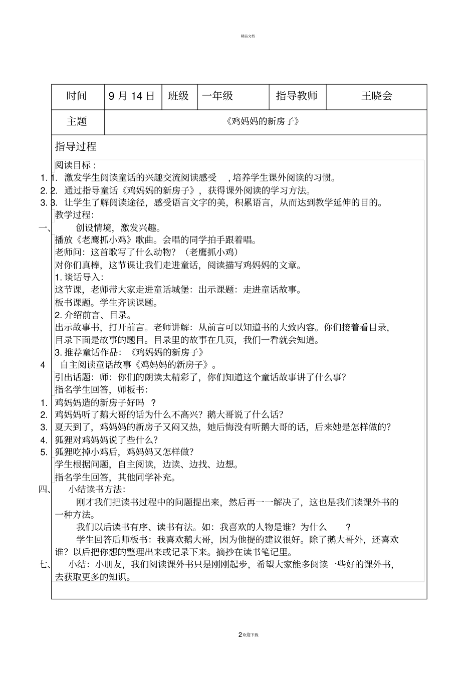 课外阅读指导记录_第2页