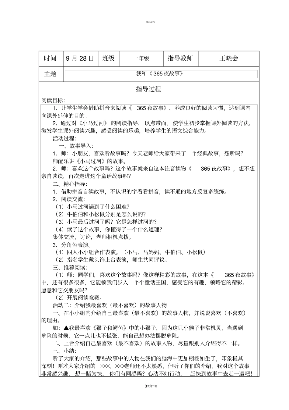 课外阅读指导记录_第3页