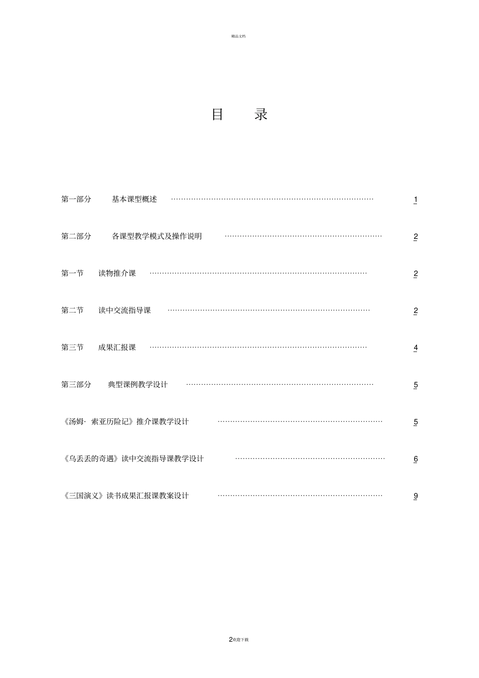 课外阅读基本课型教学模式_第2页