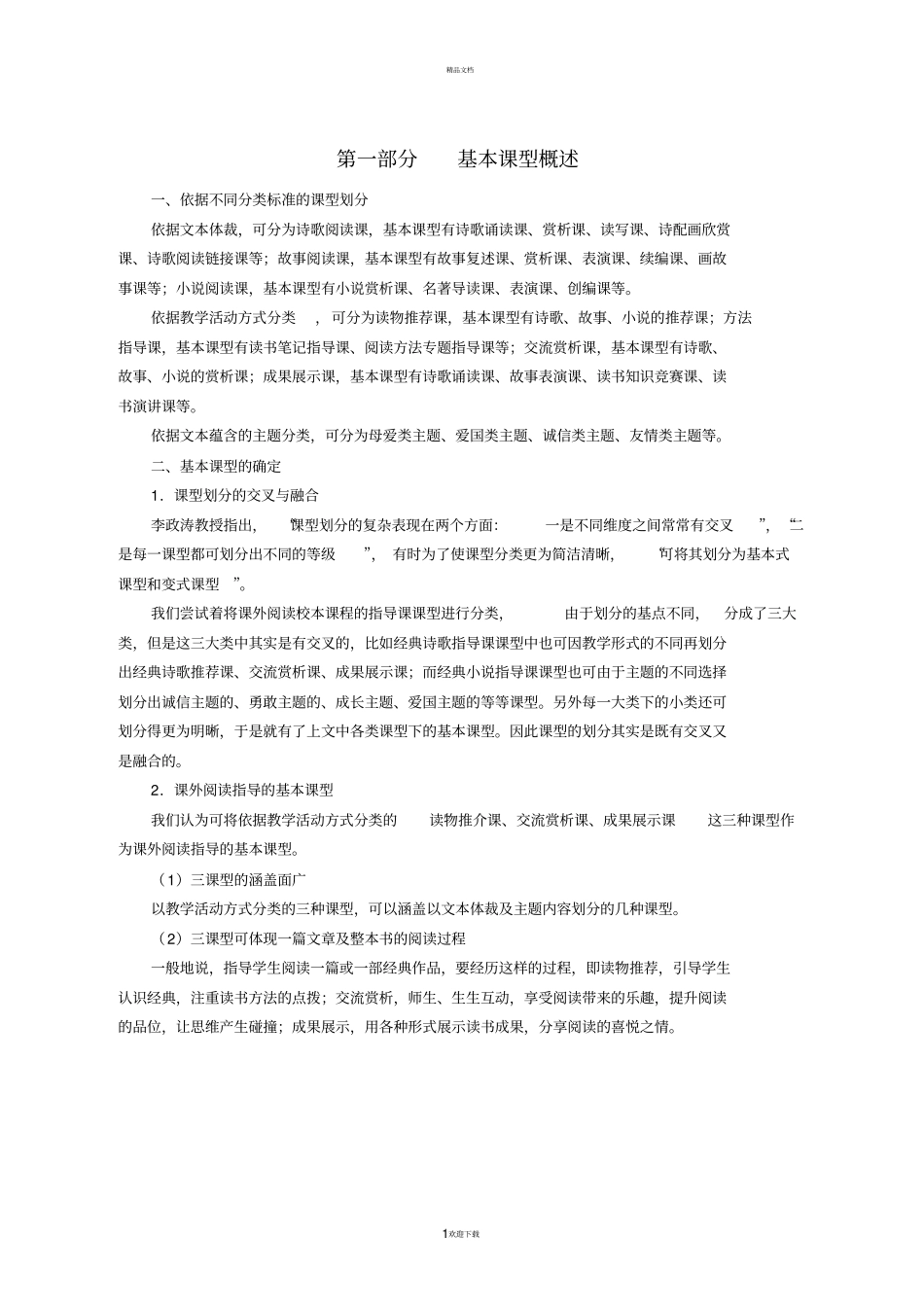 课外阅读基本课型教学模式_第3页