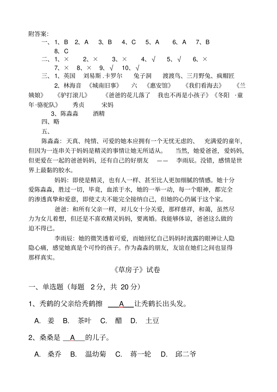 课外阅读测试题五_第3页