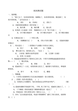 课外阅读测试题五