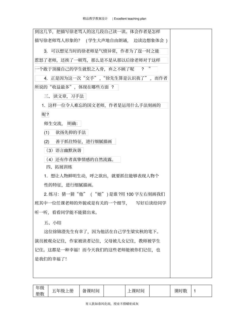 课外阅读教学设计新部编版_第3页