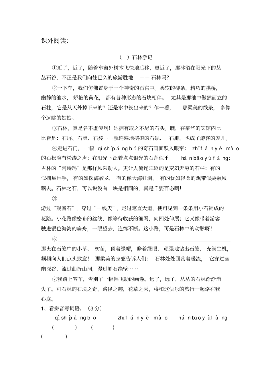 课外阅读石林游记手套_第1页