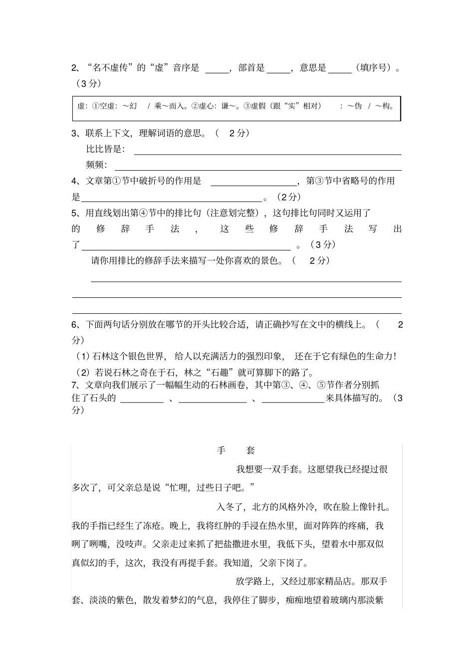 课外阅读石林游记手套_第2页