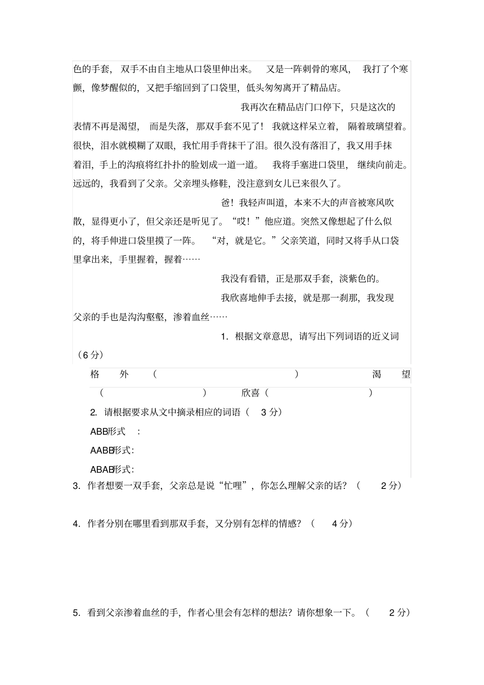 课外阅读石林游记手套_第3页