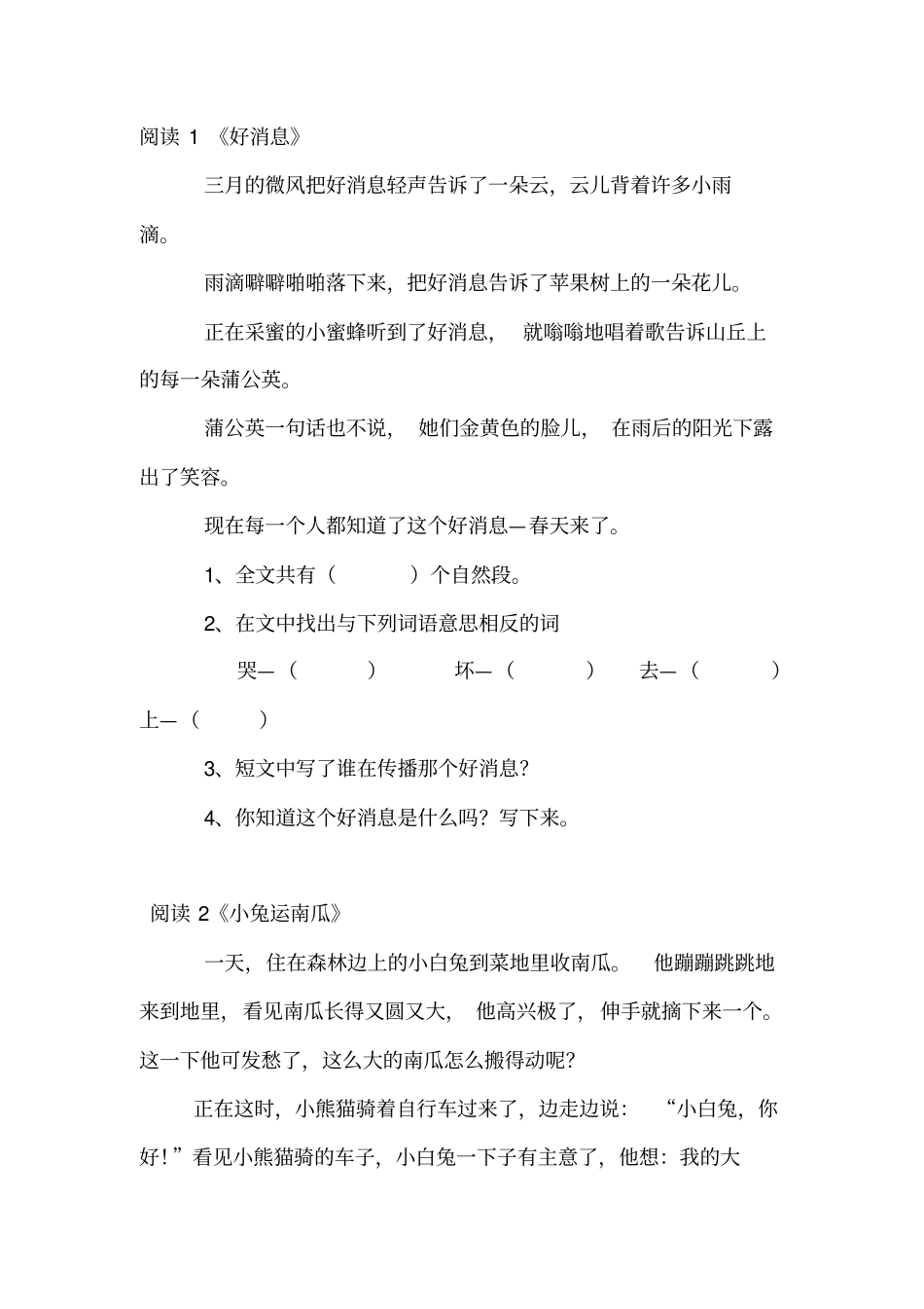 课外阅读短文_第1页