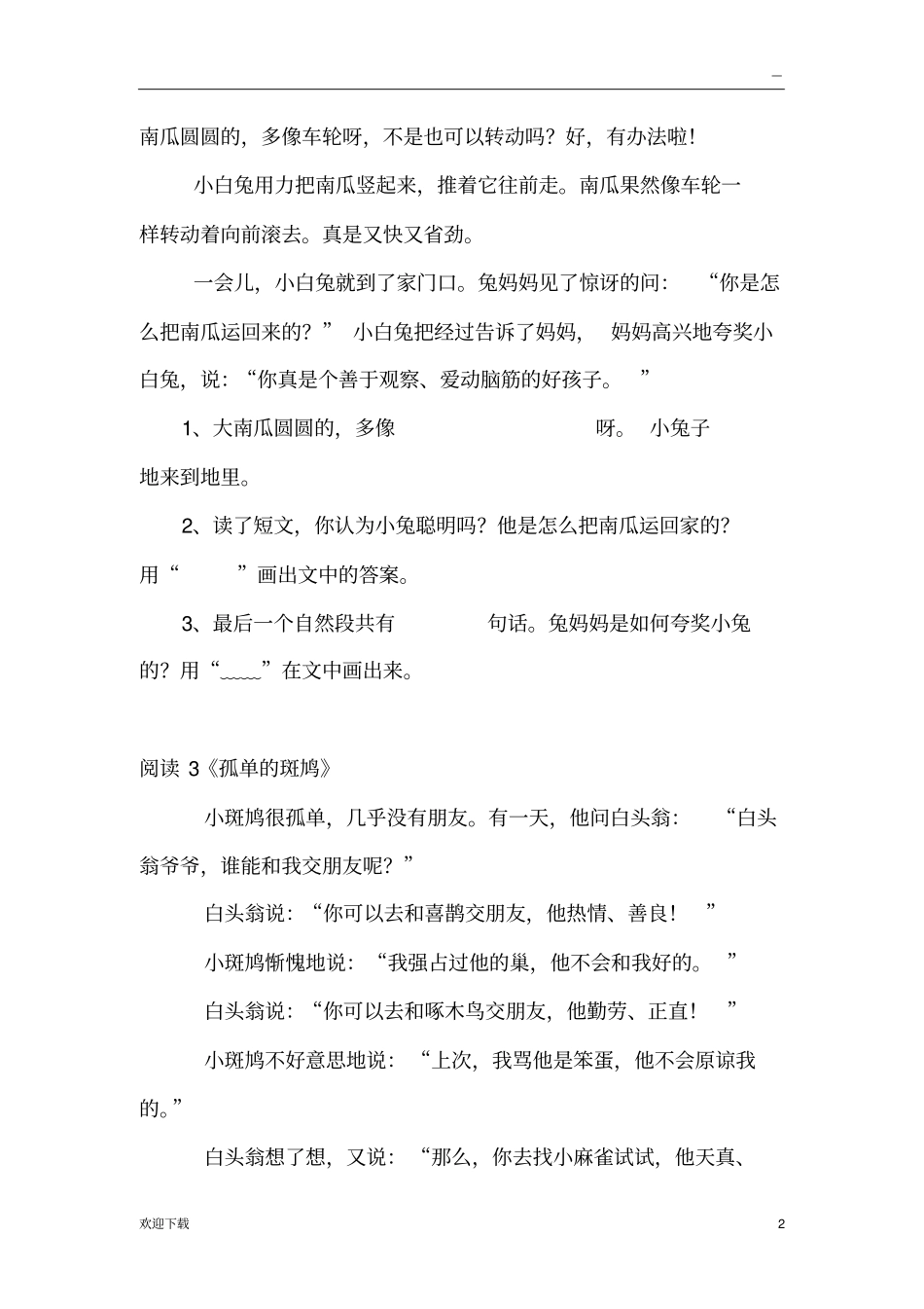 课外阅读短文_第2页