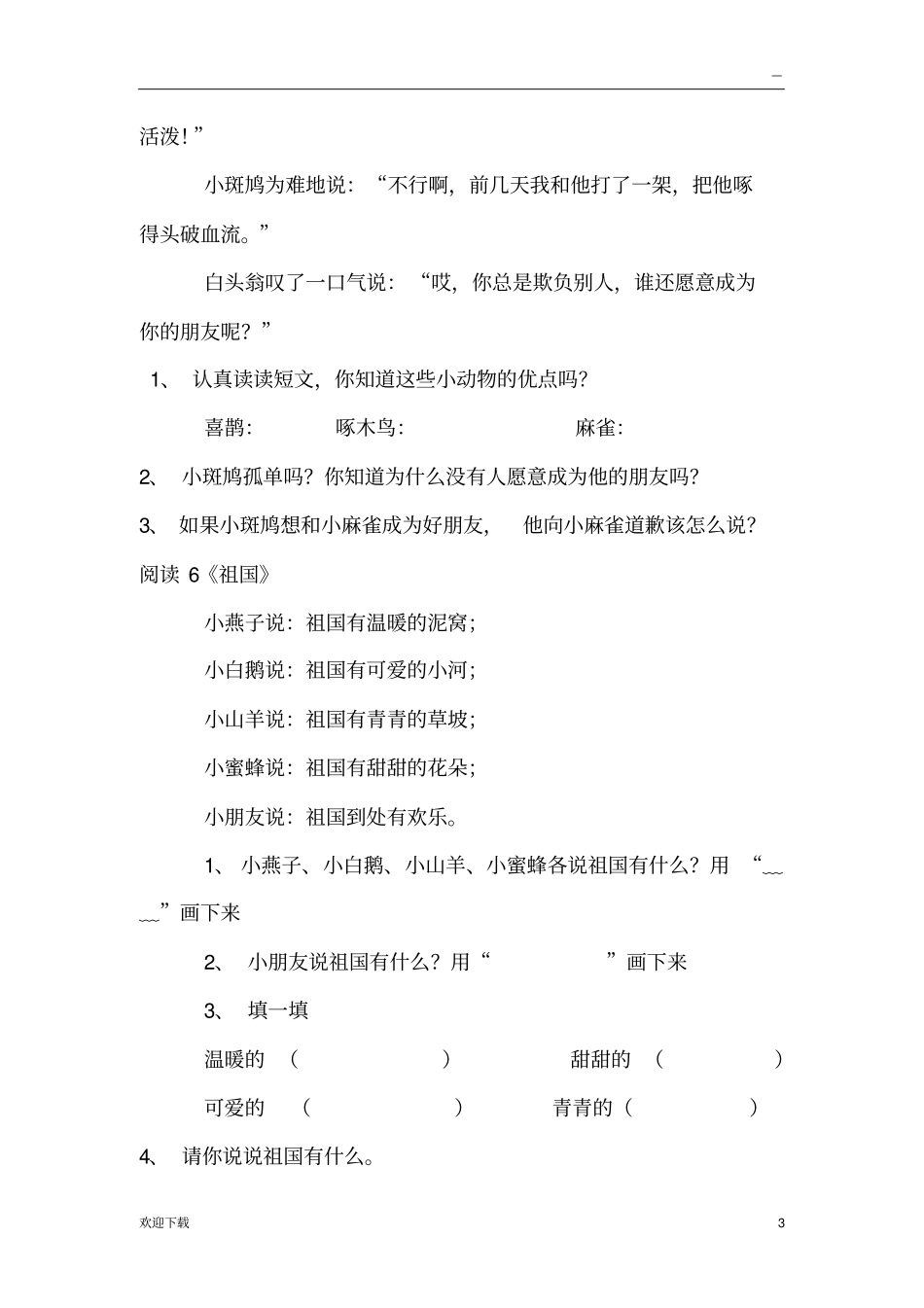 课外阅读短文_第3页