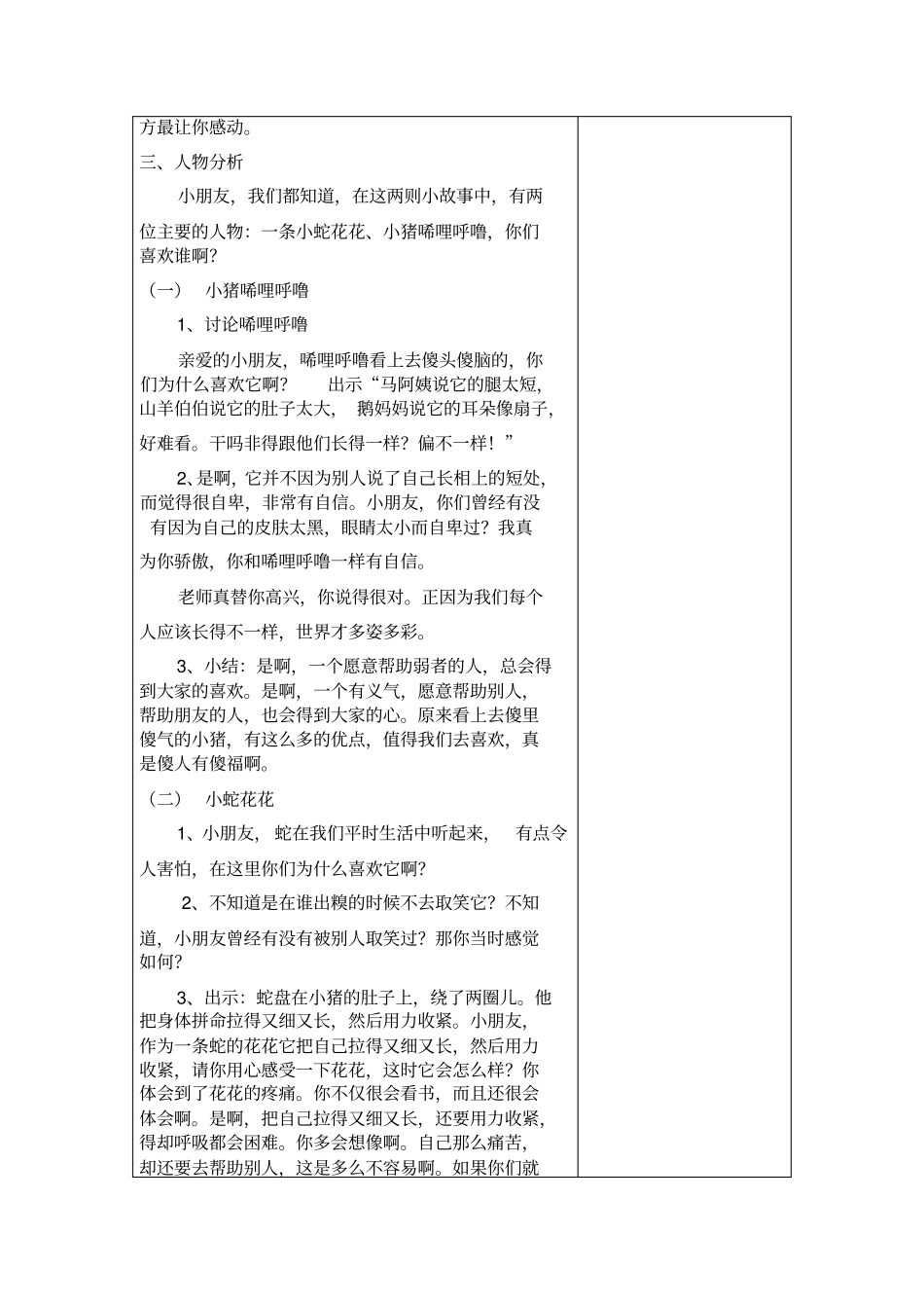 课外阅读小猪唏哩呼噜_第2页