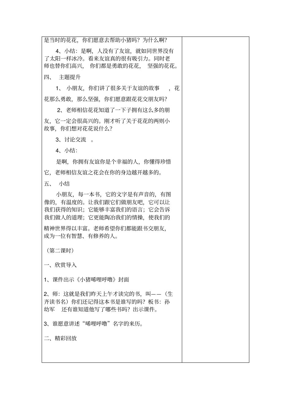 课外阅读小猪唏哩呼噜_第3页