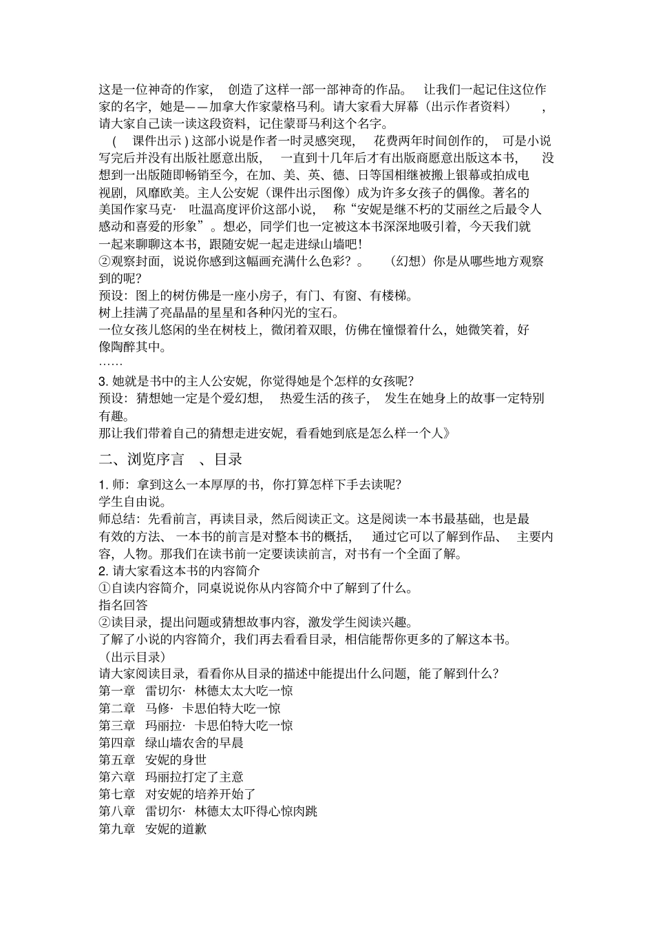 课外阅读课指导绿山墙的安妮_第2页