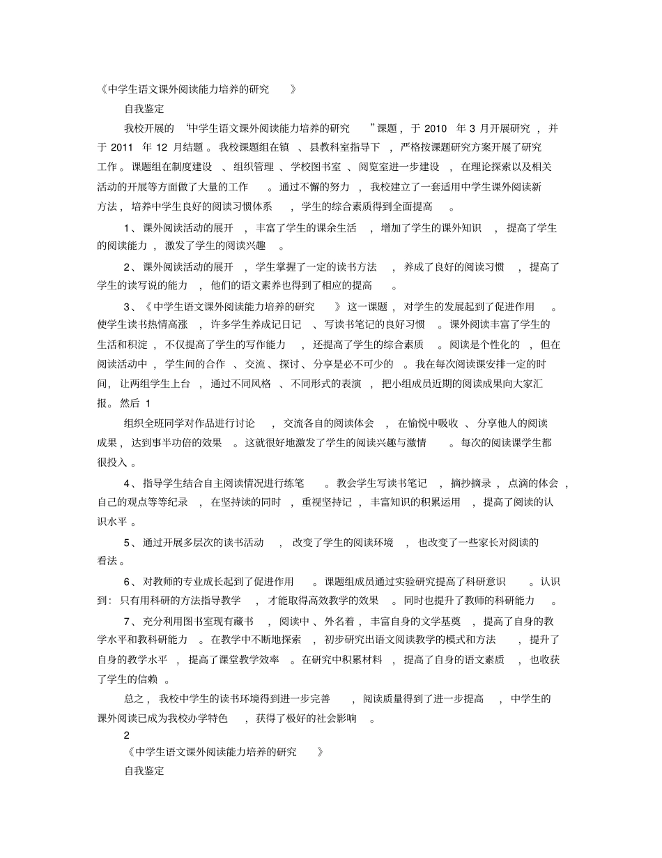 课外阅读自我评价_第1页