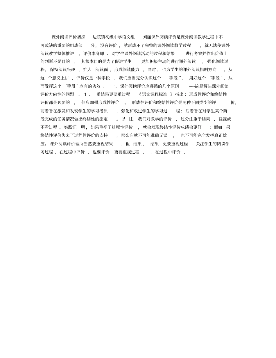 课外阅读自我评价_第3页