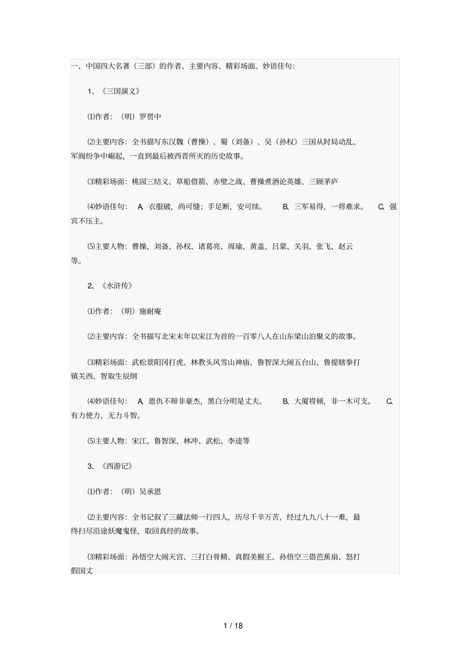 课外阅读资料_第1页