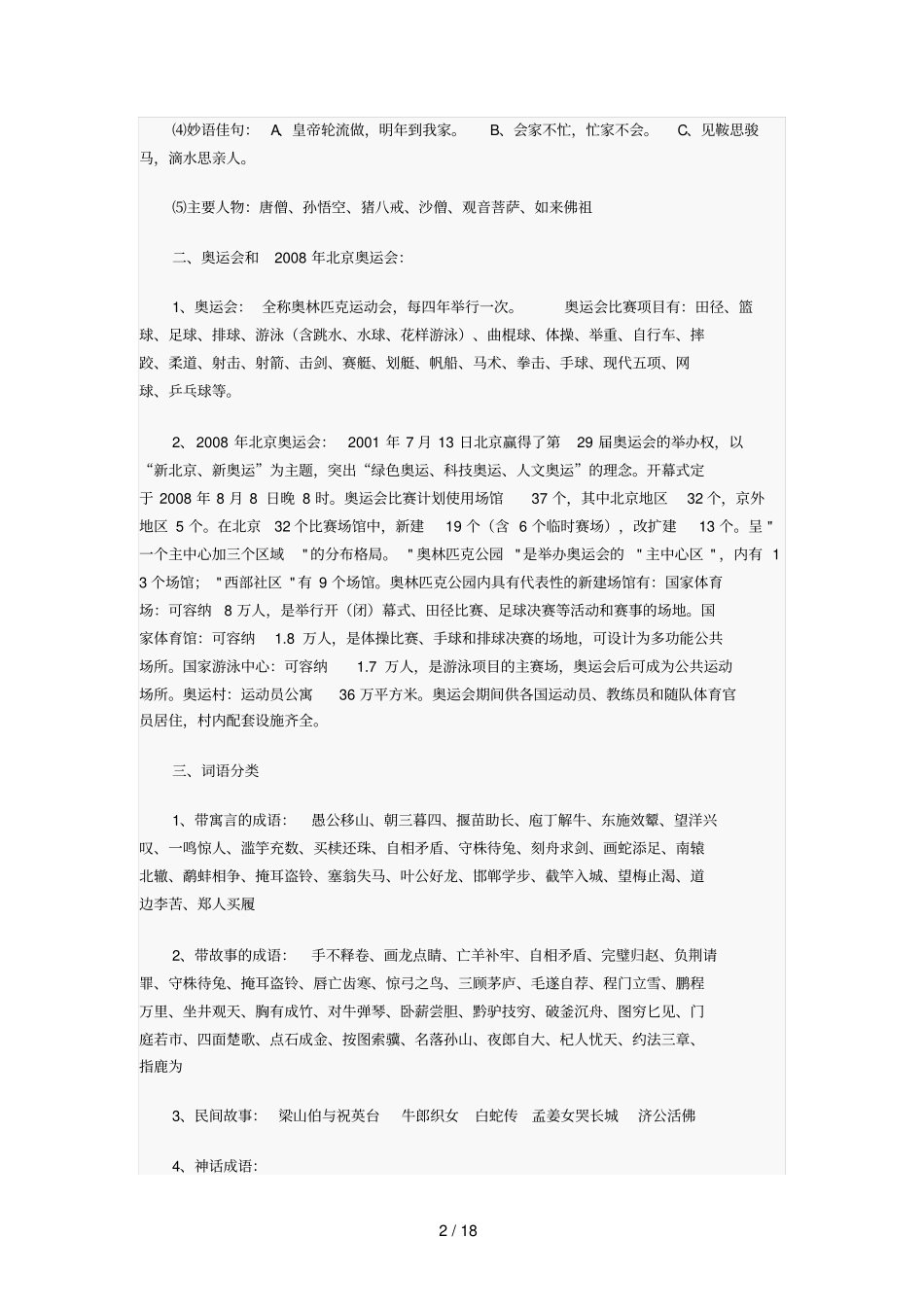 课外阅读资料_第2页