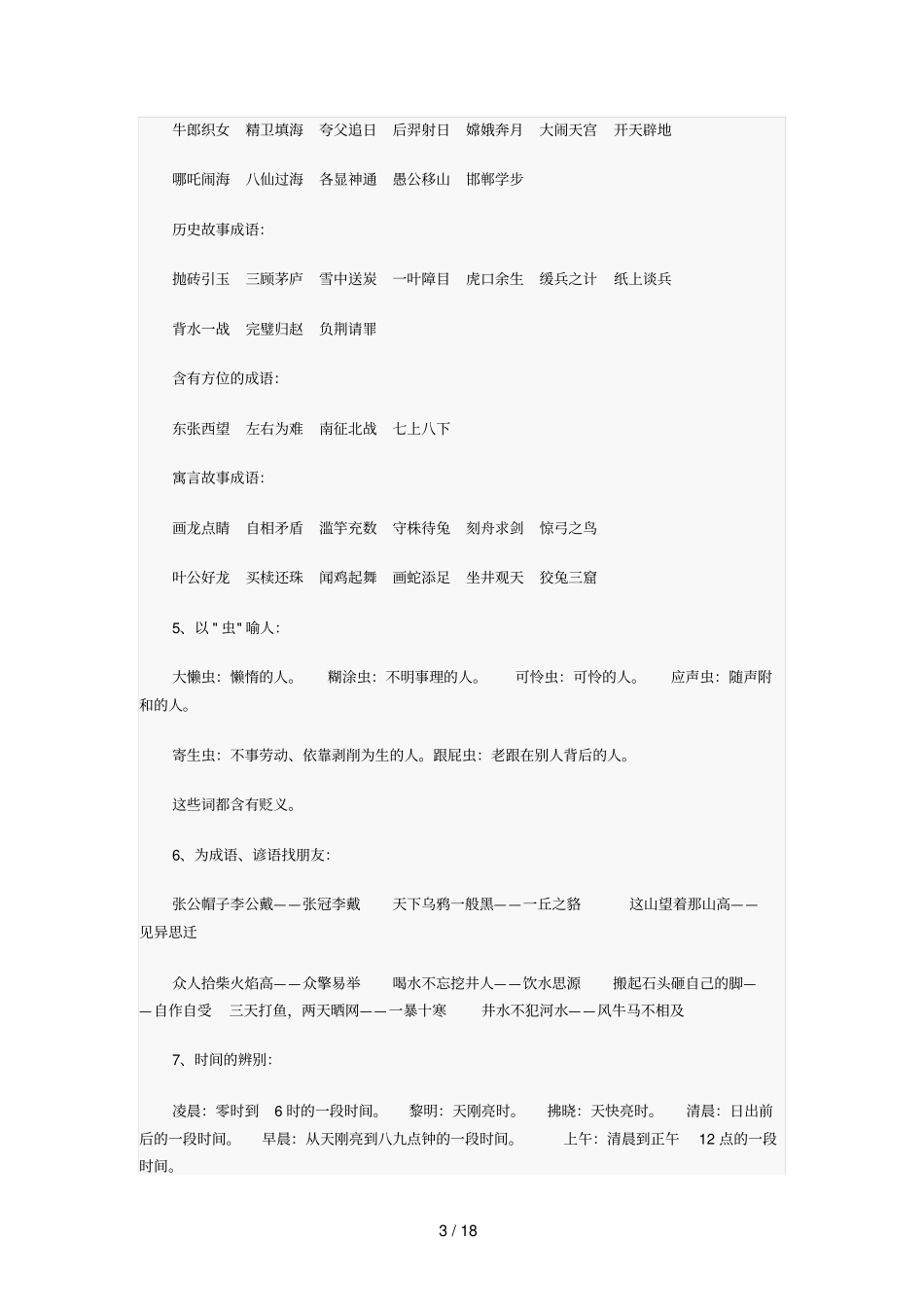 课外阅读资料_第3页