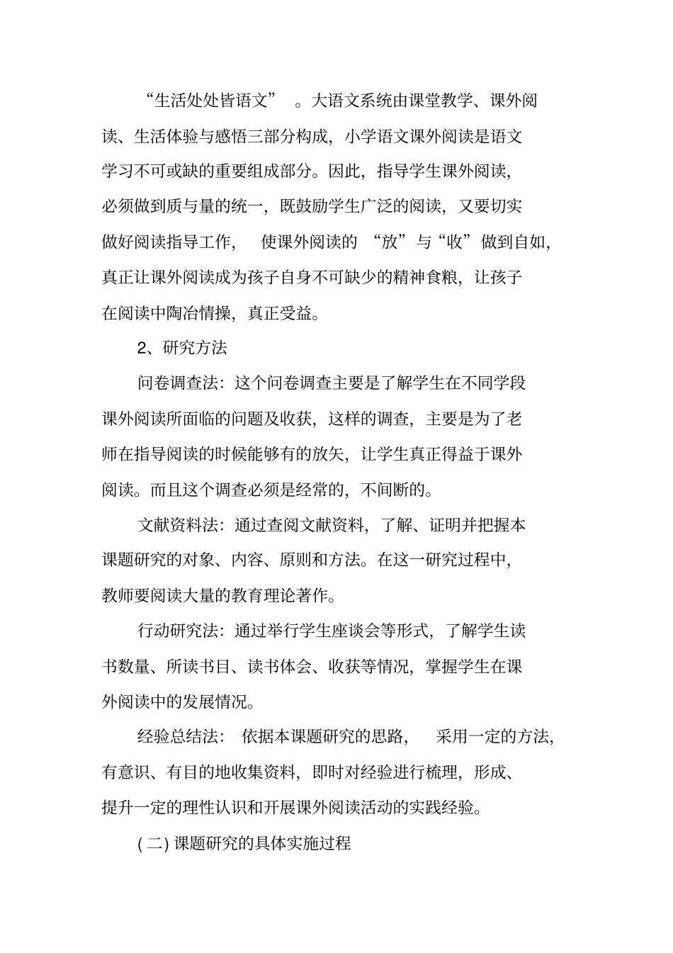 课外阅读课题研究报告_第3页